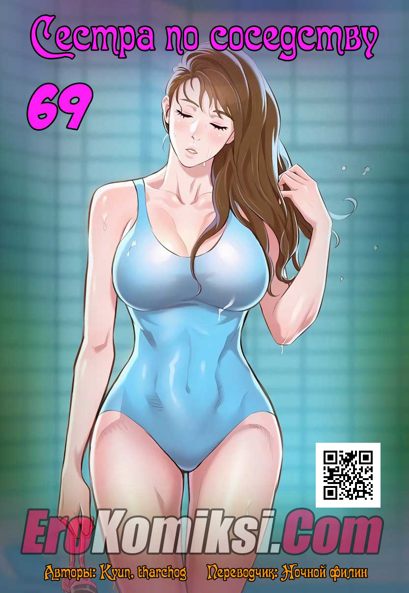 порно комикс сестра по соседству 69