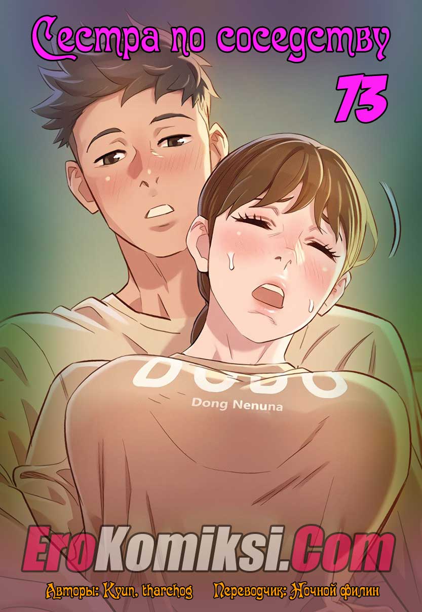 порно комикс сестра по соседству 73