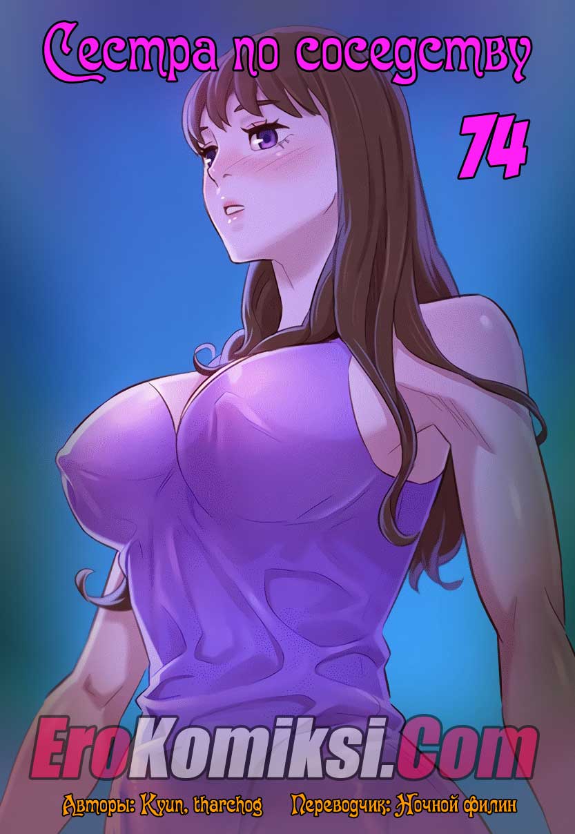 порно комикс сестра по соседству 74