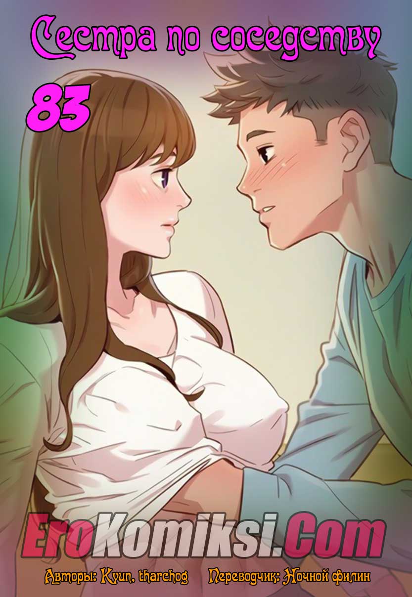 порно комикс сестра по соседству 83