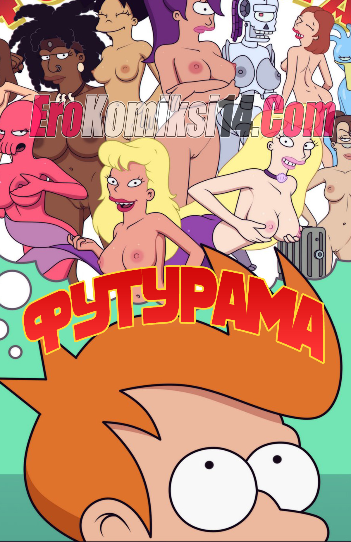 порно комикс пародия футурама