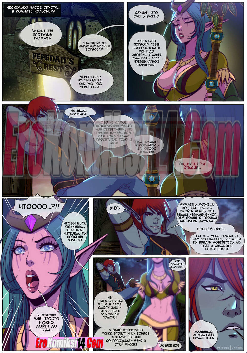 11-1 Варкрафт. Метка первобытной жажды. Часть 1: Железный клык. ОБНОВЛЕНО!!!