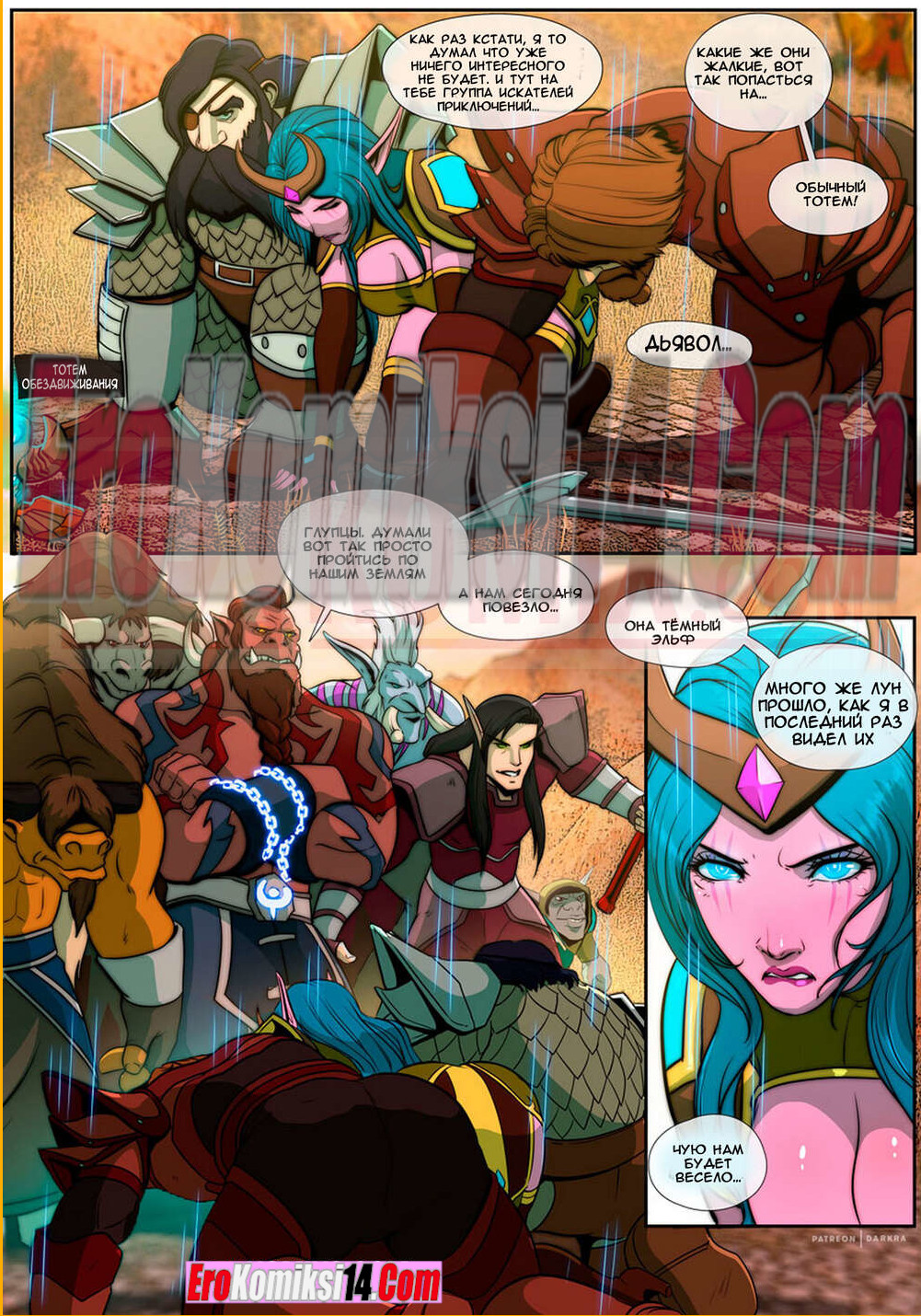 13-1 Варкрафт. Метка первобытной жажды. Часть 1: Железный клык. ОБНОВЛЕНО!!!