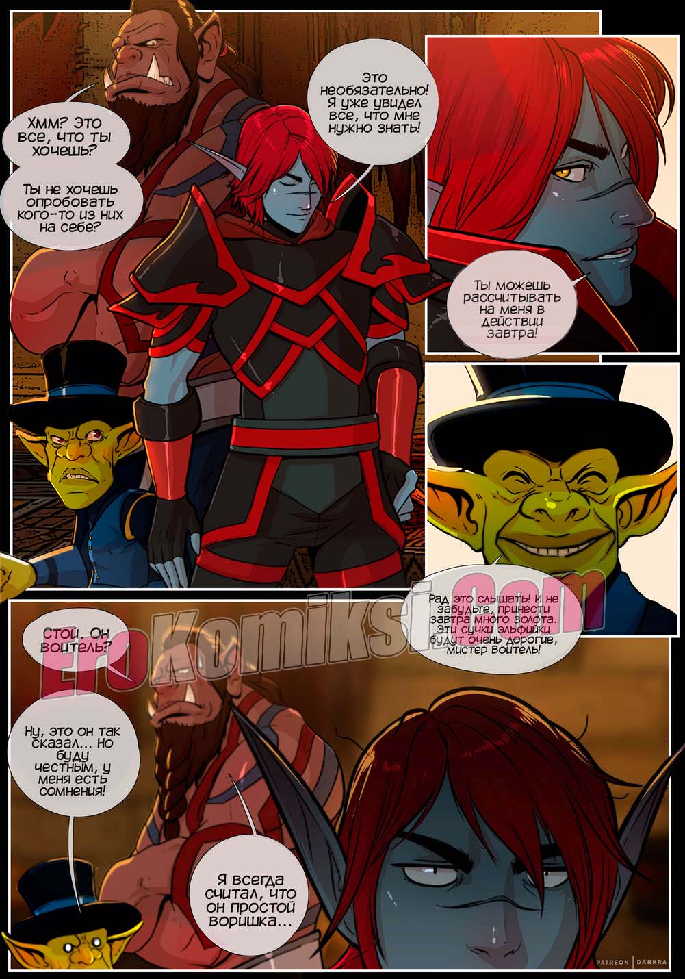 3-5 Варкрафт. Метка первобытной жажды. Часть 1: Железный клык. ОБНОВЛЕНО!!!