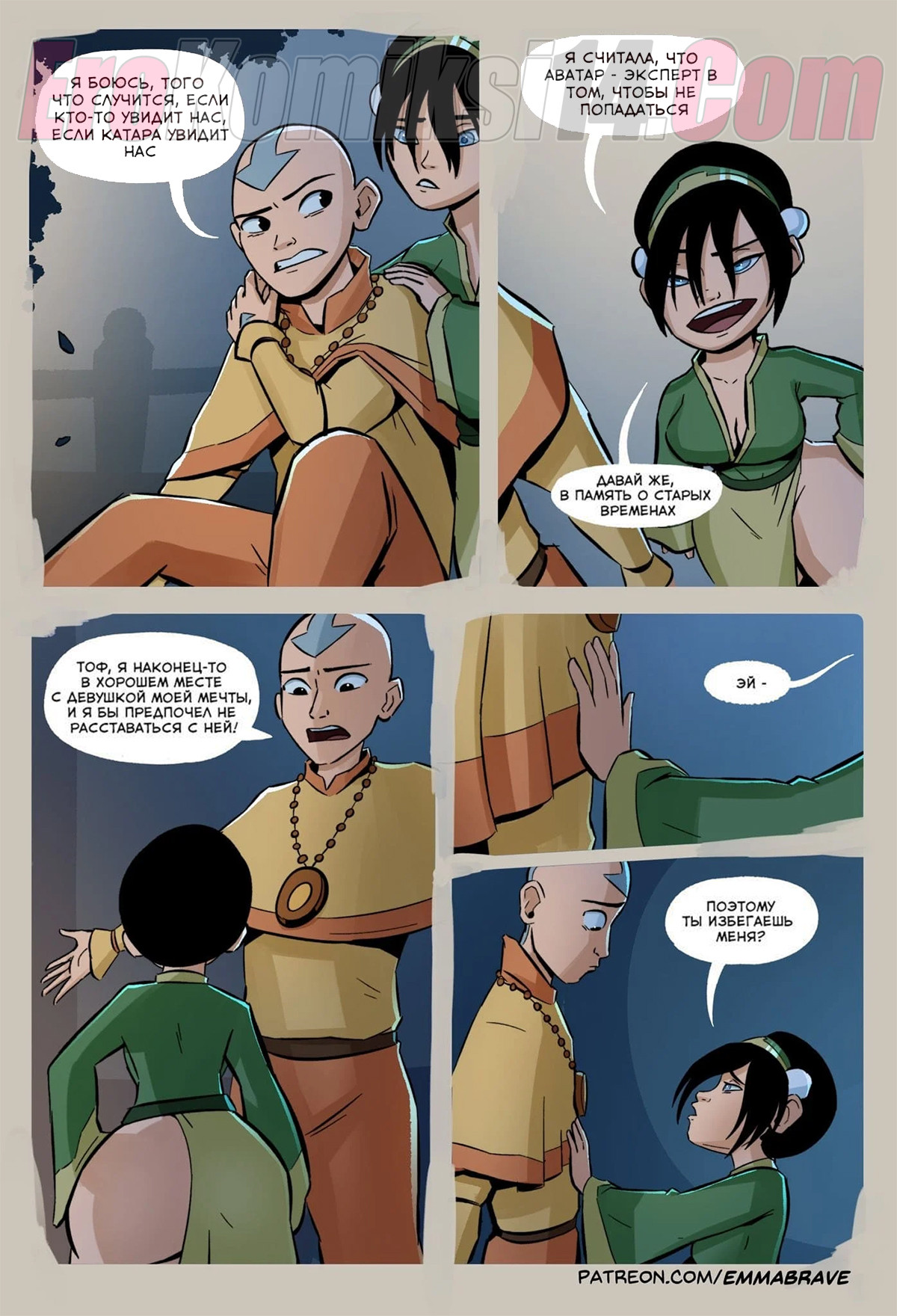 003-9 Аватар. Эпилог. ОБНОВЛЕНО!!! Добавлено 16 стр. Всего 30 страниц!!!