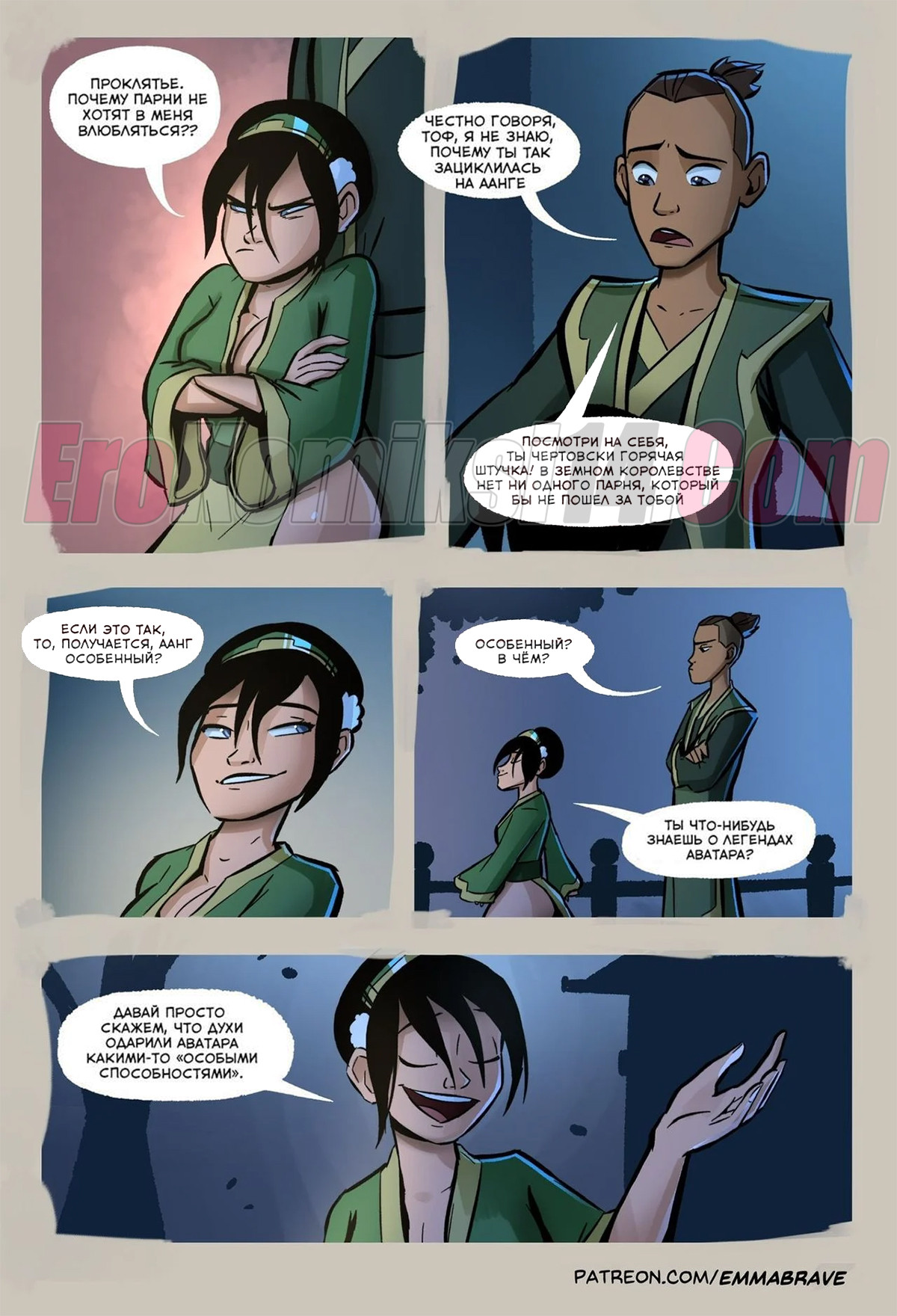 008-5 Аватар. Эпилог. ОБНОВЛЕНО!!! Добавлено 16 стр. Всего 30 страниц!!!