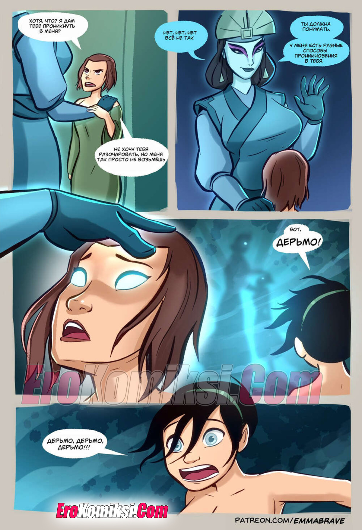 027-4 Аватар. Эпилог. ОБНОВЛЕНО!!! Добавлено 16 стр. Всего 30 страниц!!!