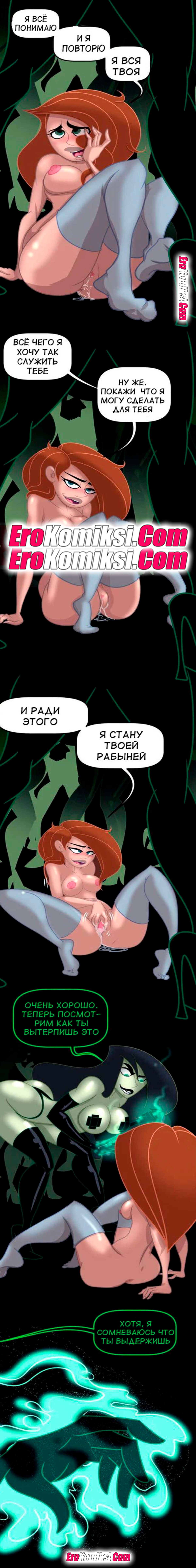 018-15 Ким 5 с плюсом. Часть 4: Похотливая возможность. ОБНОВЛЕНО!!!