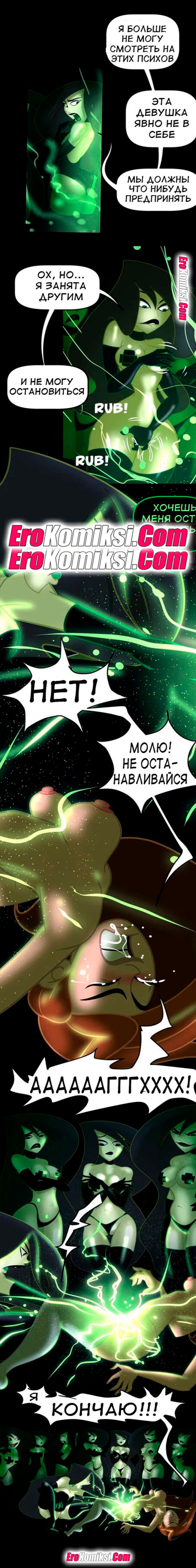 020-12 Ким 5 с плюсом. Часть 4: Похотливая возможность. ОБНОВЛЕНО!!!