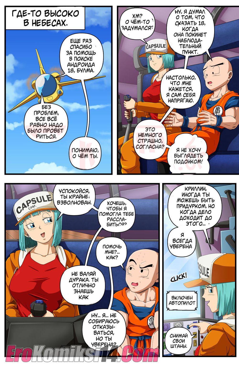 3-1 Порно комикс Dragon Ball. Высокая миля Криллина.