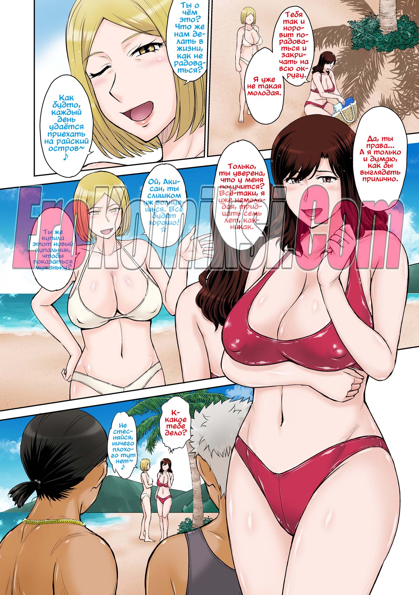 002-kopiya-1 Порно комикс Островной курорт для небезопасной ебли замужних домохозяек.