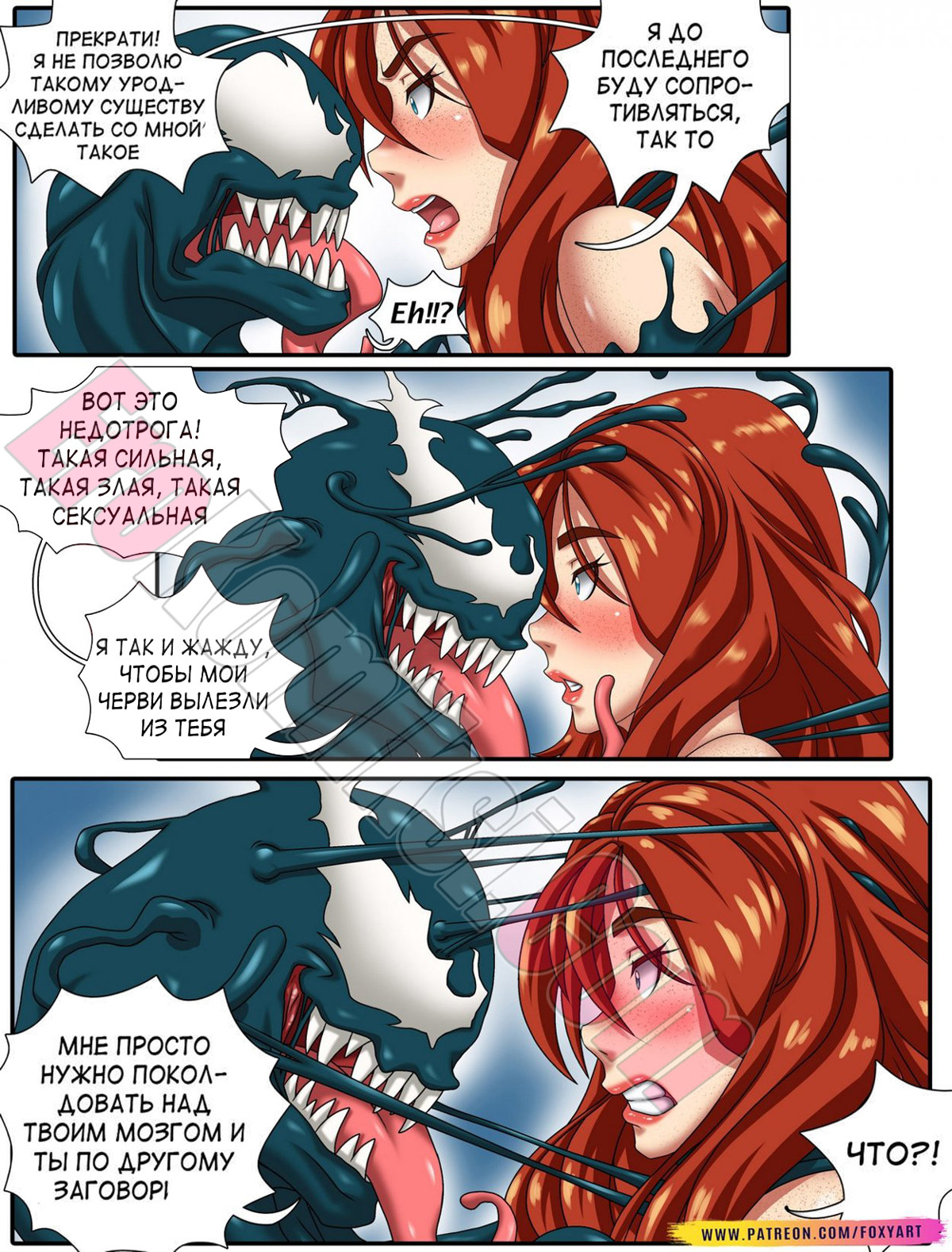 004-6 Порно комикс Мэри-Веном. Безумная фотосессия.