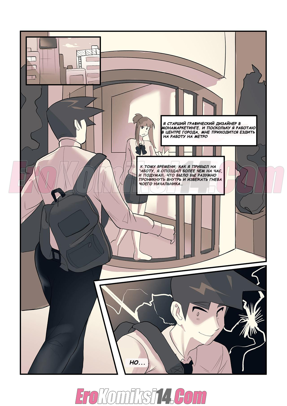 10-kopiya-24 Порно комикс Любовь с первого взгляда.