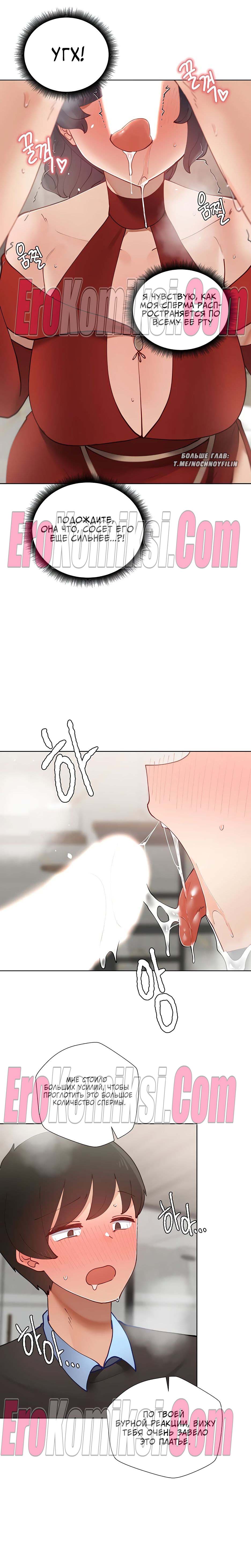 14-18 Порно комикс Репетиторство. Часть 47.