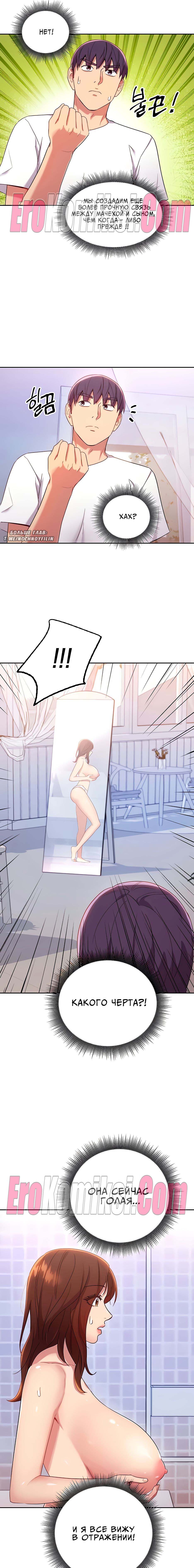 17-14 Порно комикс Мачеха и ее подруги. Часть 86.