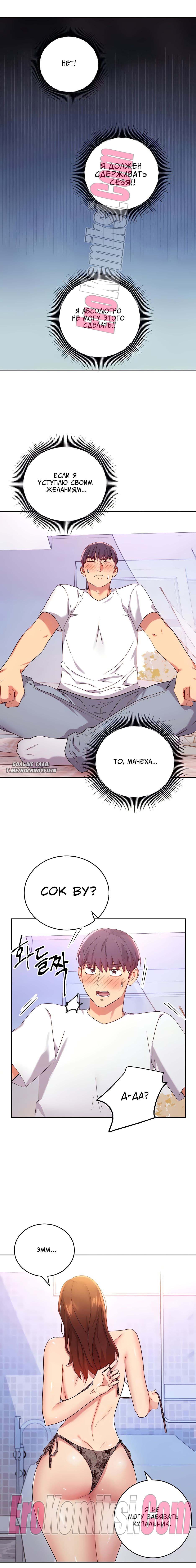 19-12 Порно комикс Мачеха и ее подруги. Часть 86.