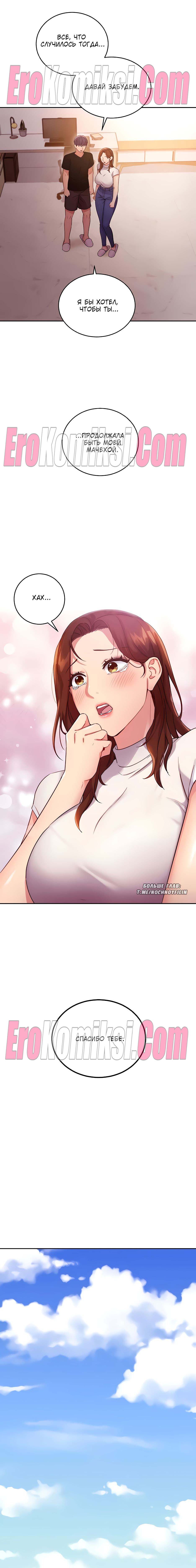 3-34 Порно комикс Мачеха и ее подруги. Часть 86.