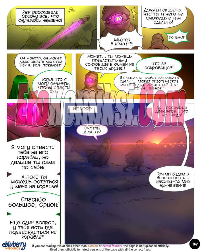 48-1 Секспедиция. Часть 22. ОБНОВЛЕНО!!! Добавлены новые страницы. Всего 53 стр.