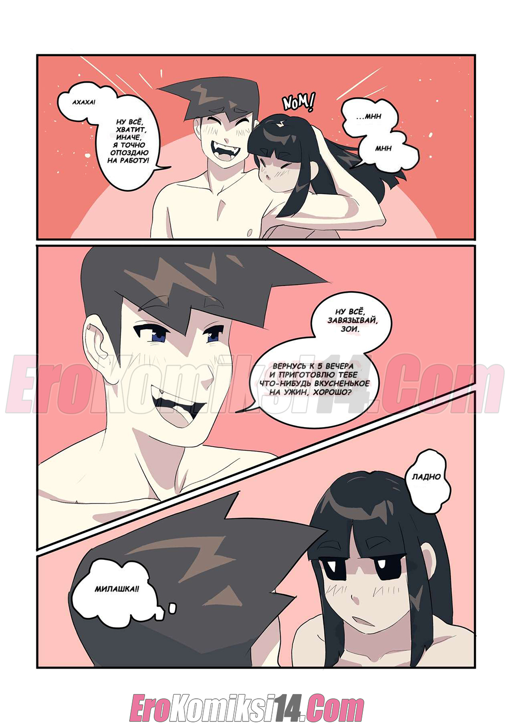 8-kopiya-23 Порно комикс Любовь с первого взгляда.