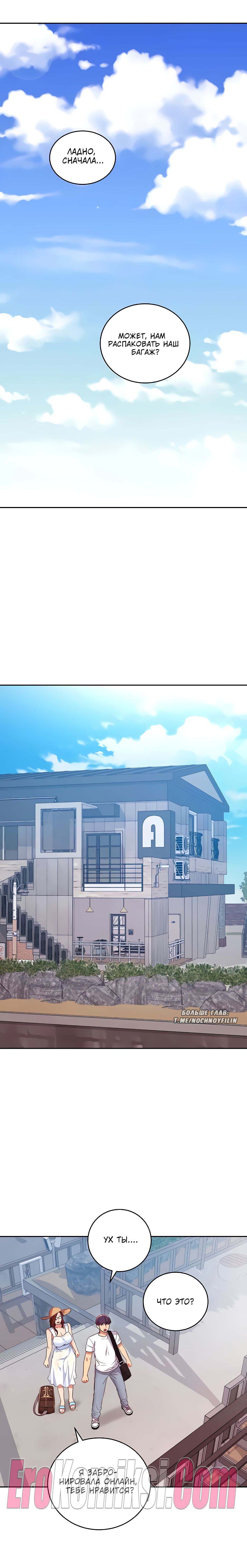 9-22 Порно комикс Мачеха и ее подруги. Часть 86.