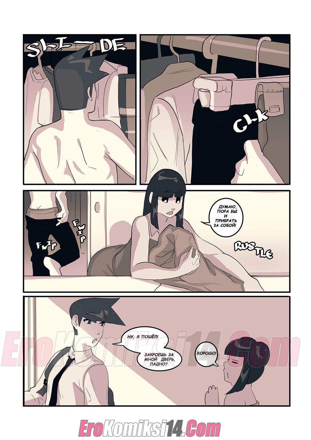 9-kopiya-23 Порно комикс Любовь с первого взгляда.