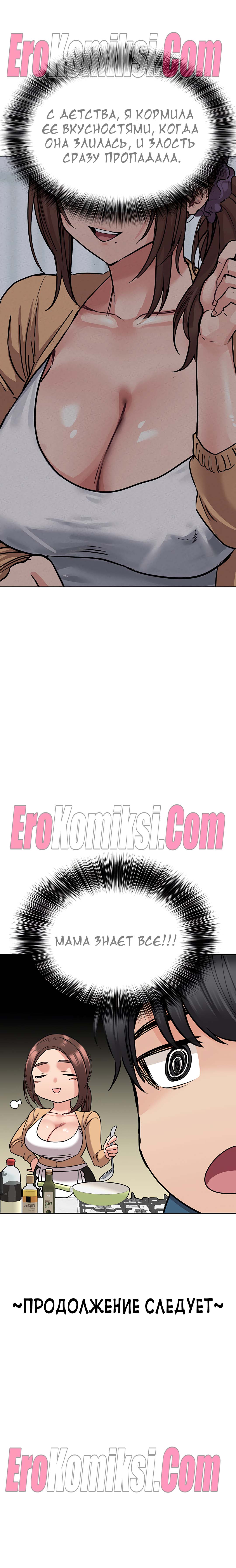 91-kopiya-16 Порно комикс Только маме не говори. Часть 14-16.