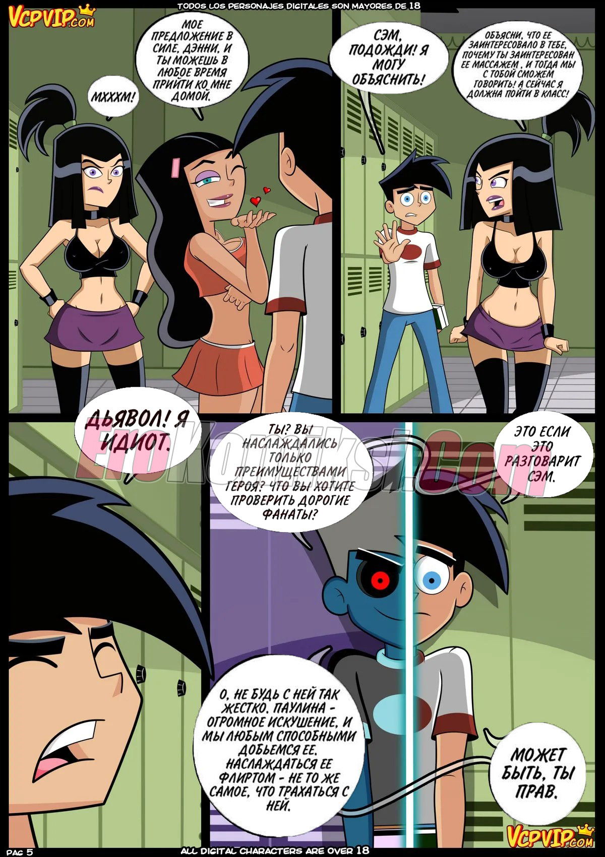 006 Порно комикс Дэнни призрак. Часть 3: Призрачное созревание.