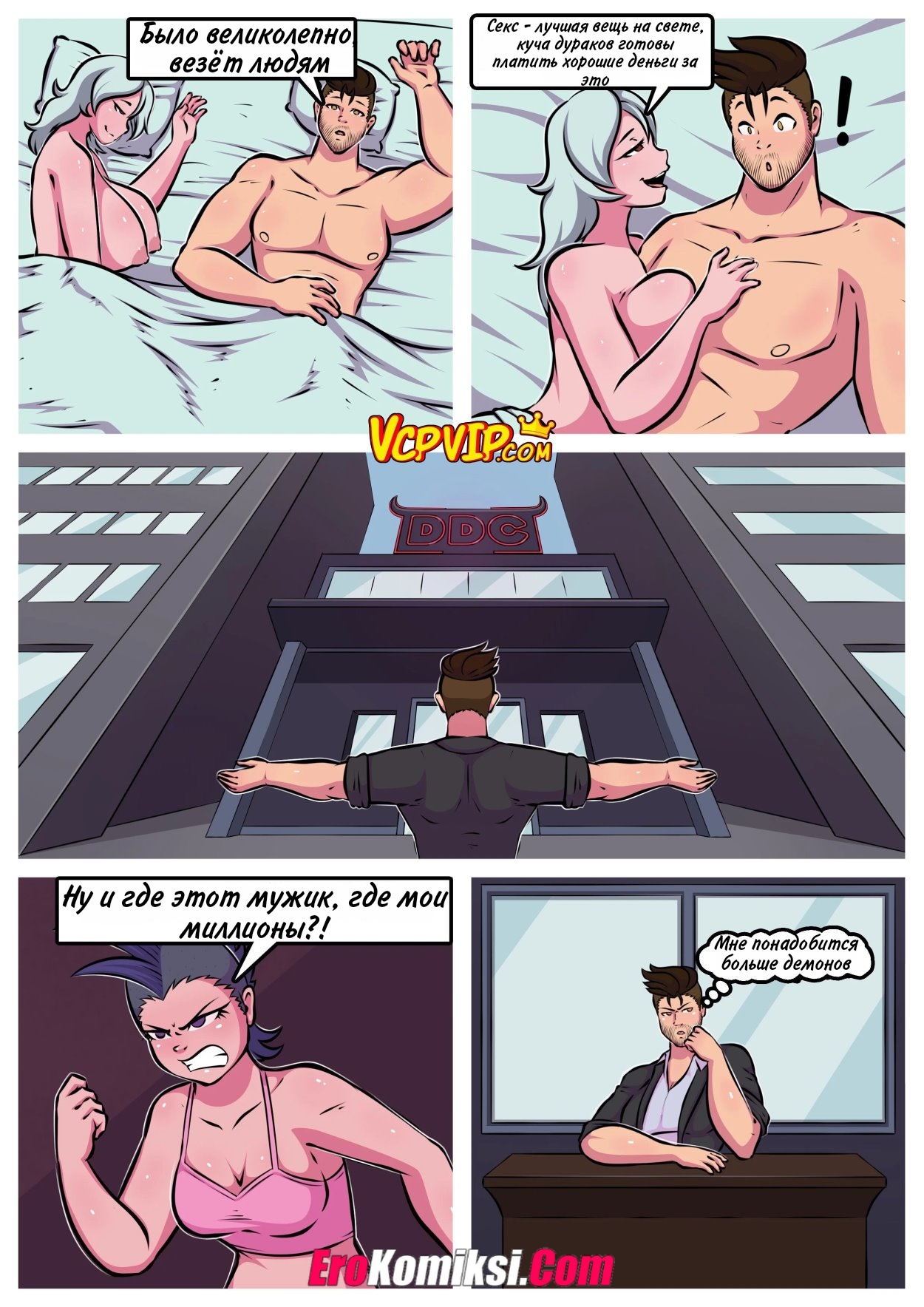 15-7 Порно комикс Эксклюзивный клуб Демона.