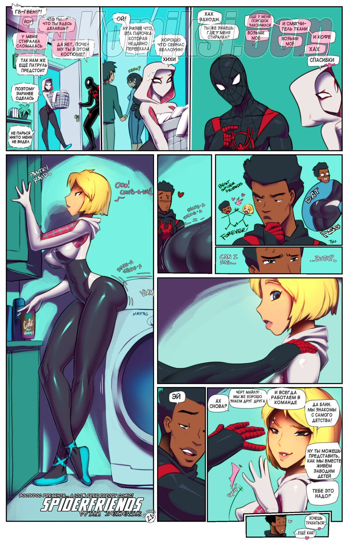 002-11 Порно комикс Гвен. Польза дружбы пауков. ОБНОВЛЕНО!!! Добавлены новые страницы!!!