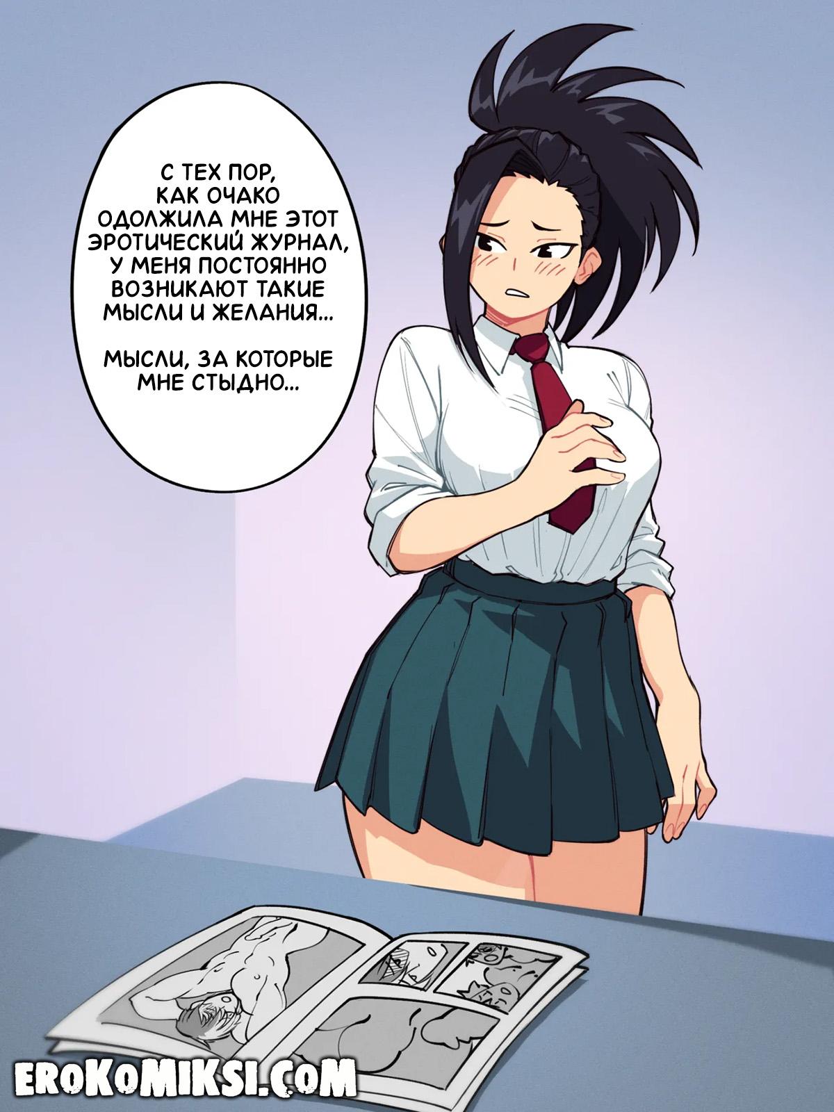 2-17 Порно комикс Моя геройская Академия. Фантазии Момо.