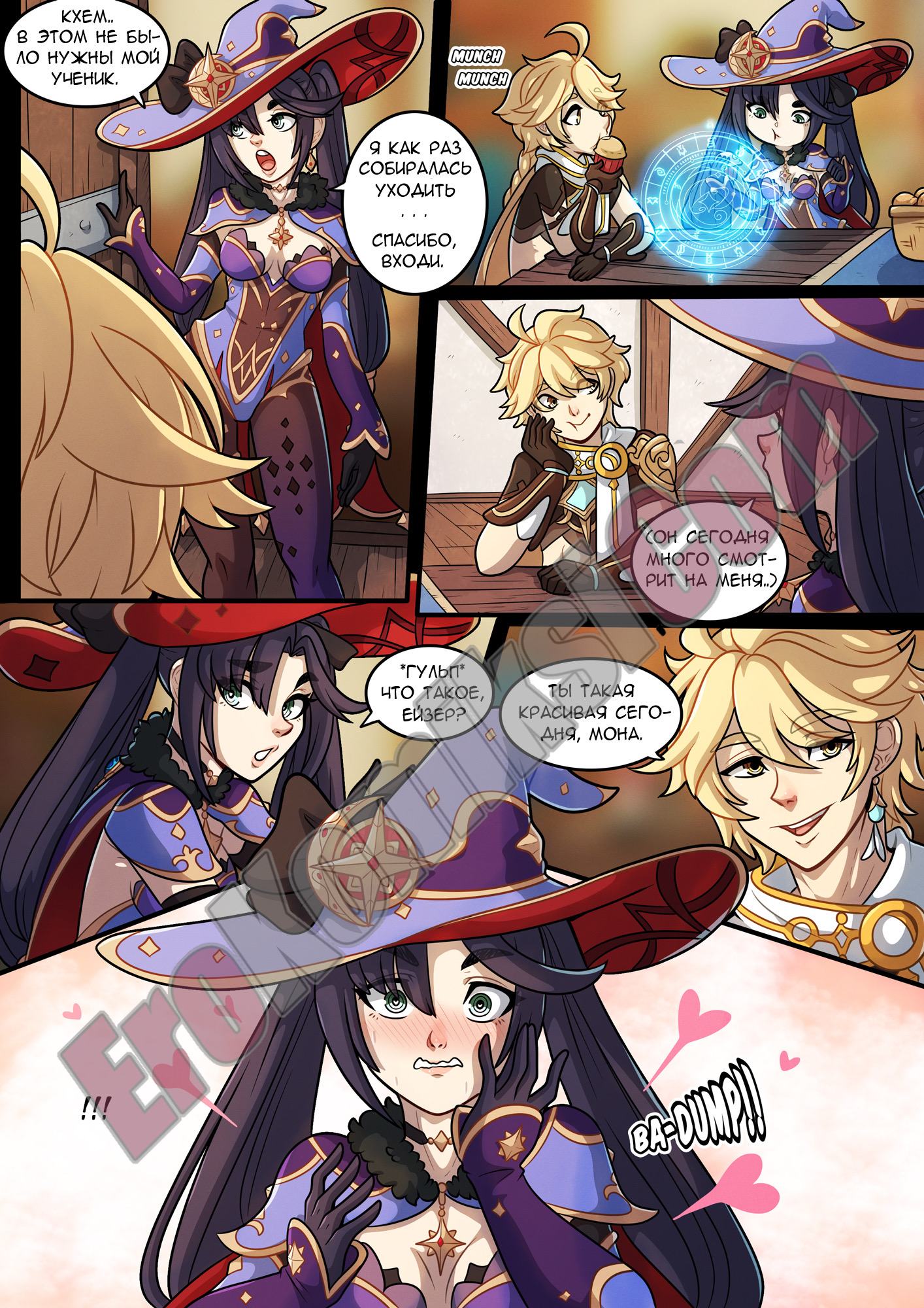 4-5 Порно комикс Написанное на звездах.