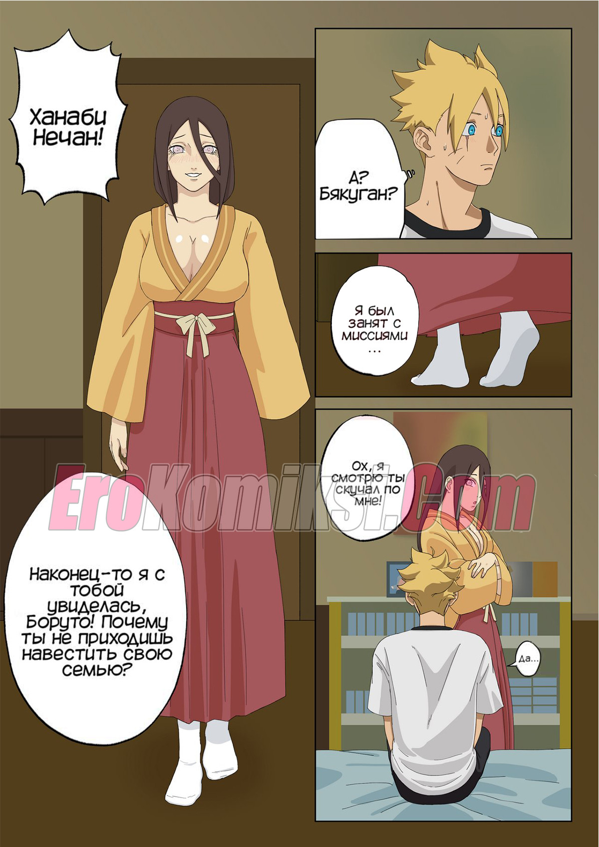 4-7 Порно комикс Боруто. Путь ниндзя извращенца. Часть 1.