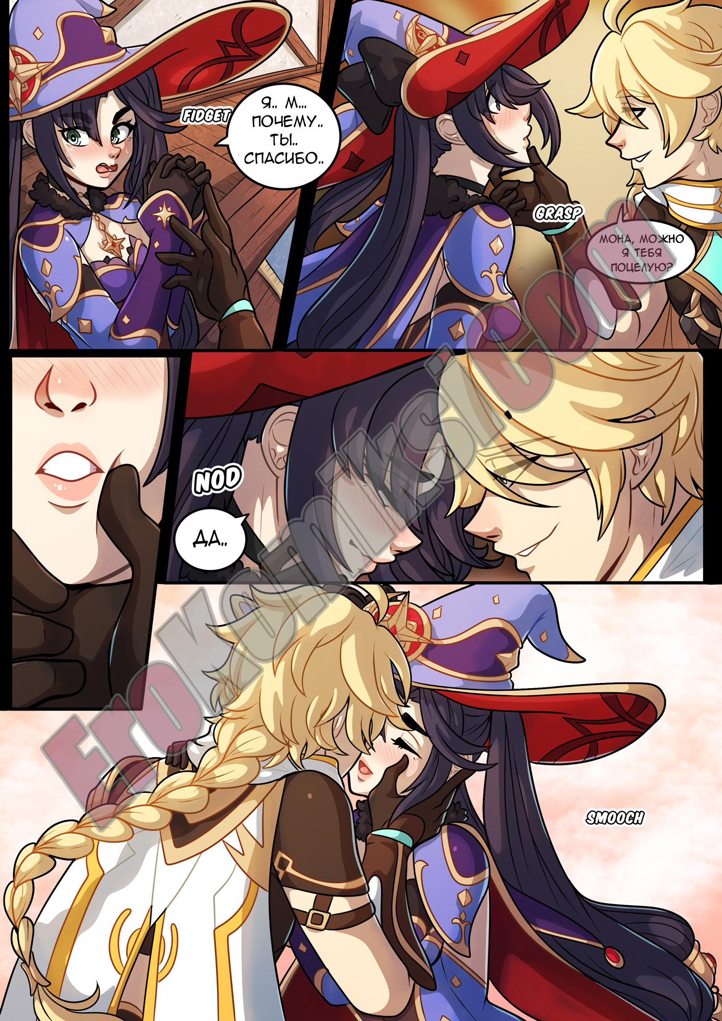 5-4 Порно комикс Написанное на звездах.