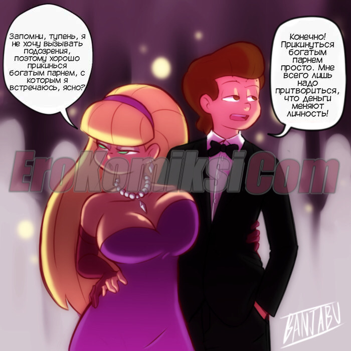 5 Порно комикс Гравити Фолз. Вечер Обмана.