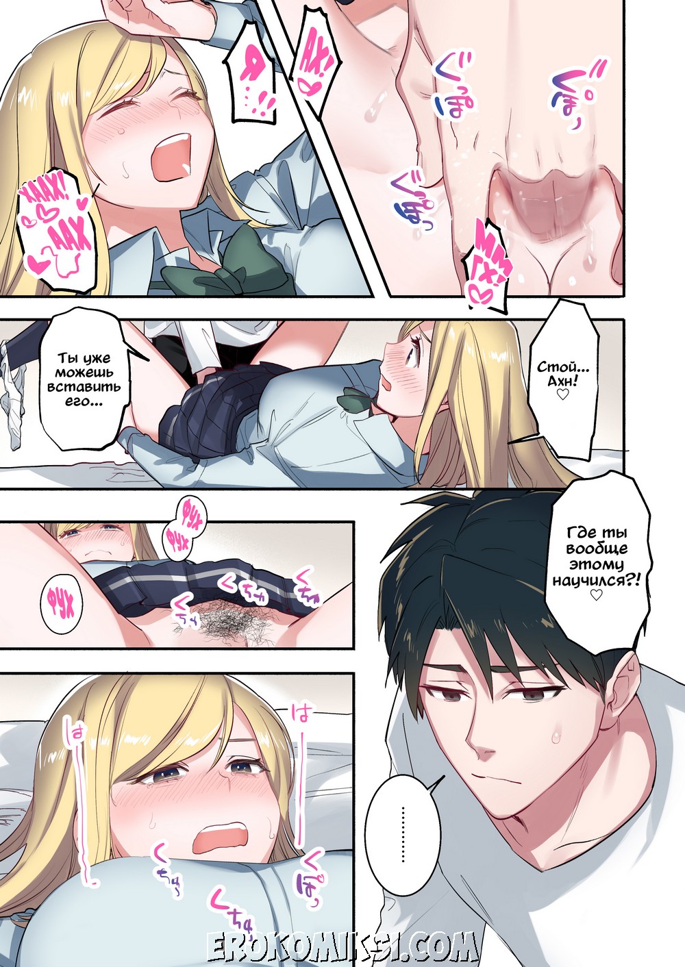 10-3 Порно комикс Беглянка. Часть 3.