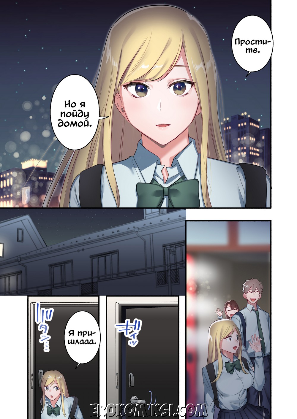 22-2 Порно комикс Беглянка. Часть 3.