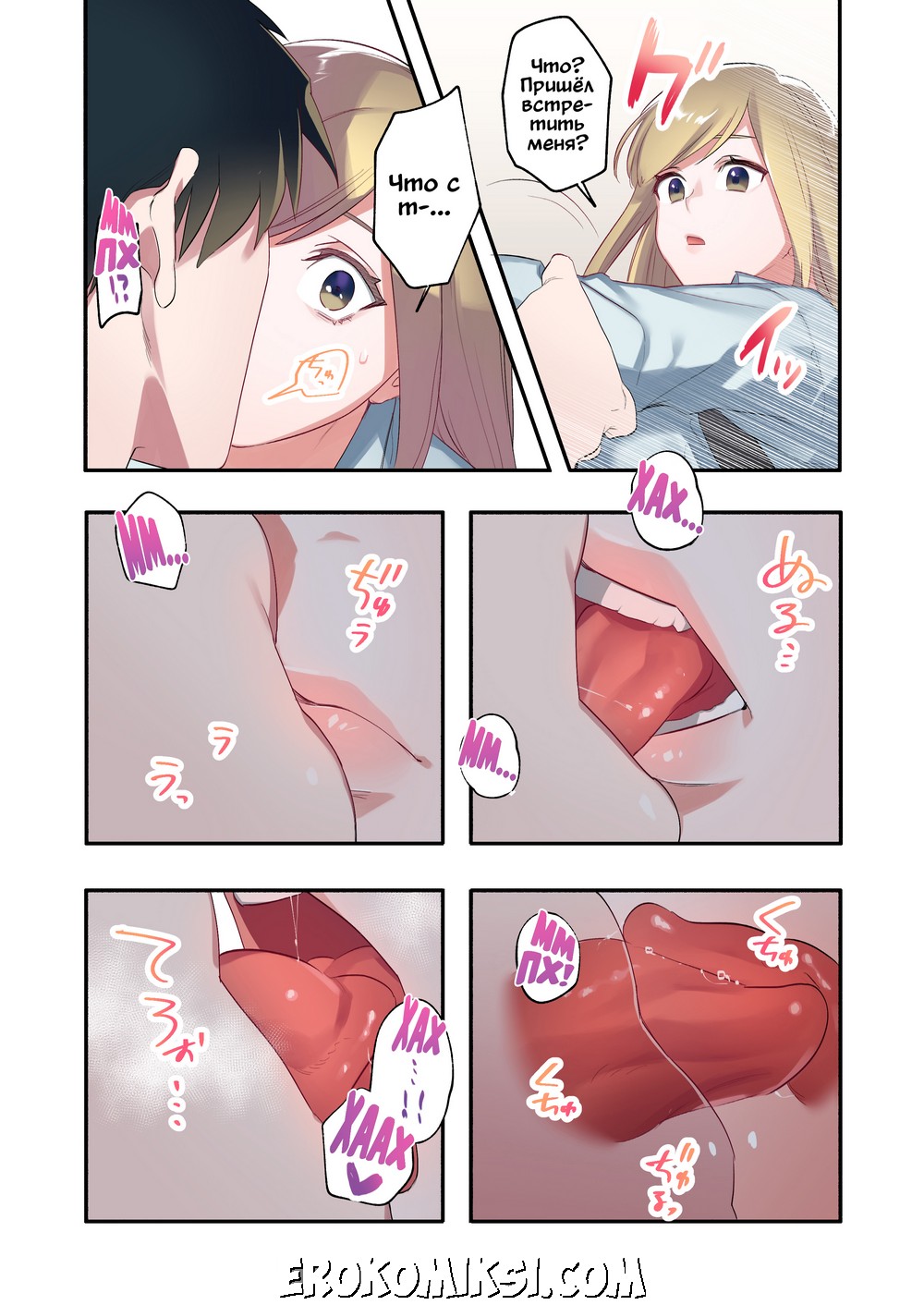 24-2 Порно комикс Беглянка. Часть 3.