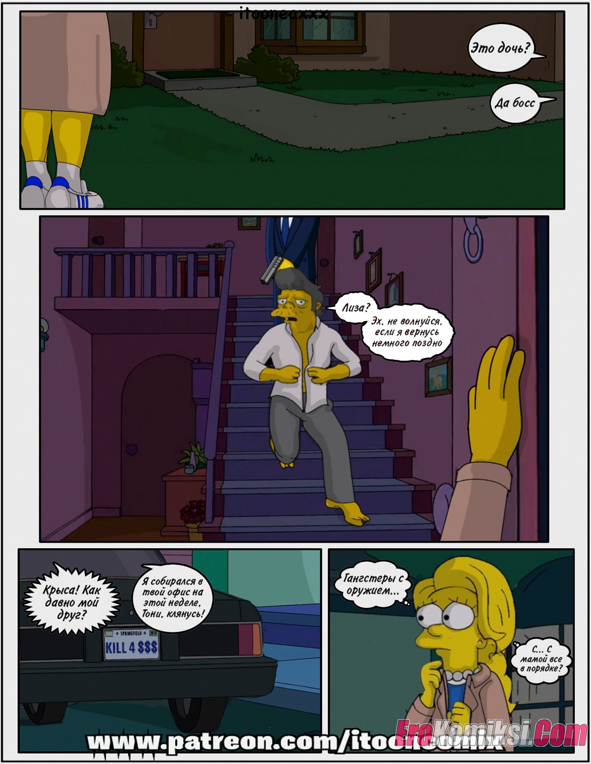 026 Порно комикс Симпсоны. Змея — Снейк. Часть 3.