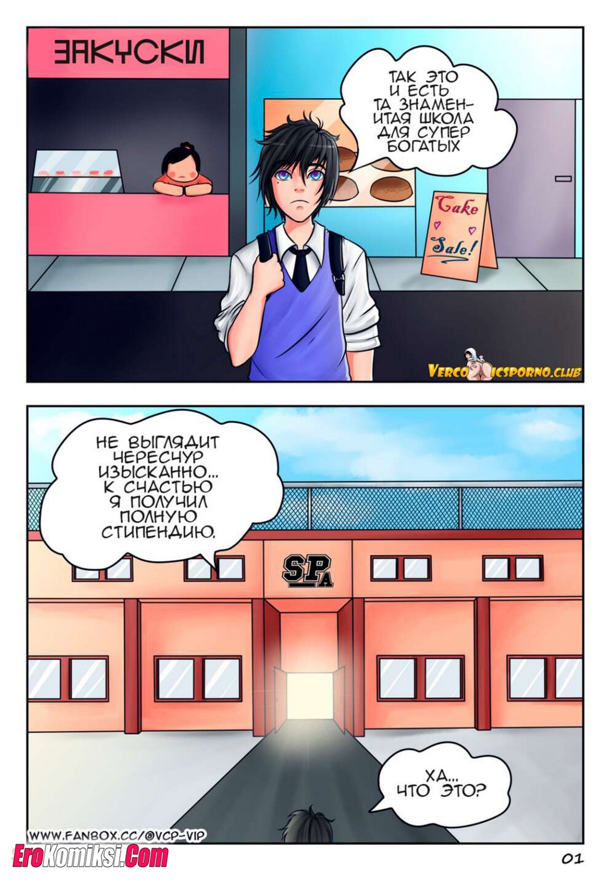 2-6 Порно комикс Академия секс очков.