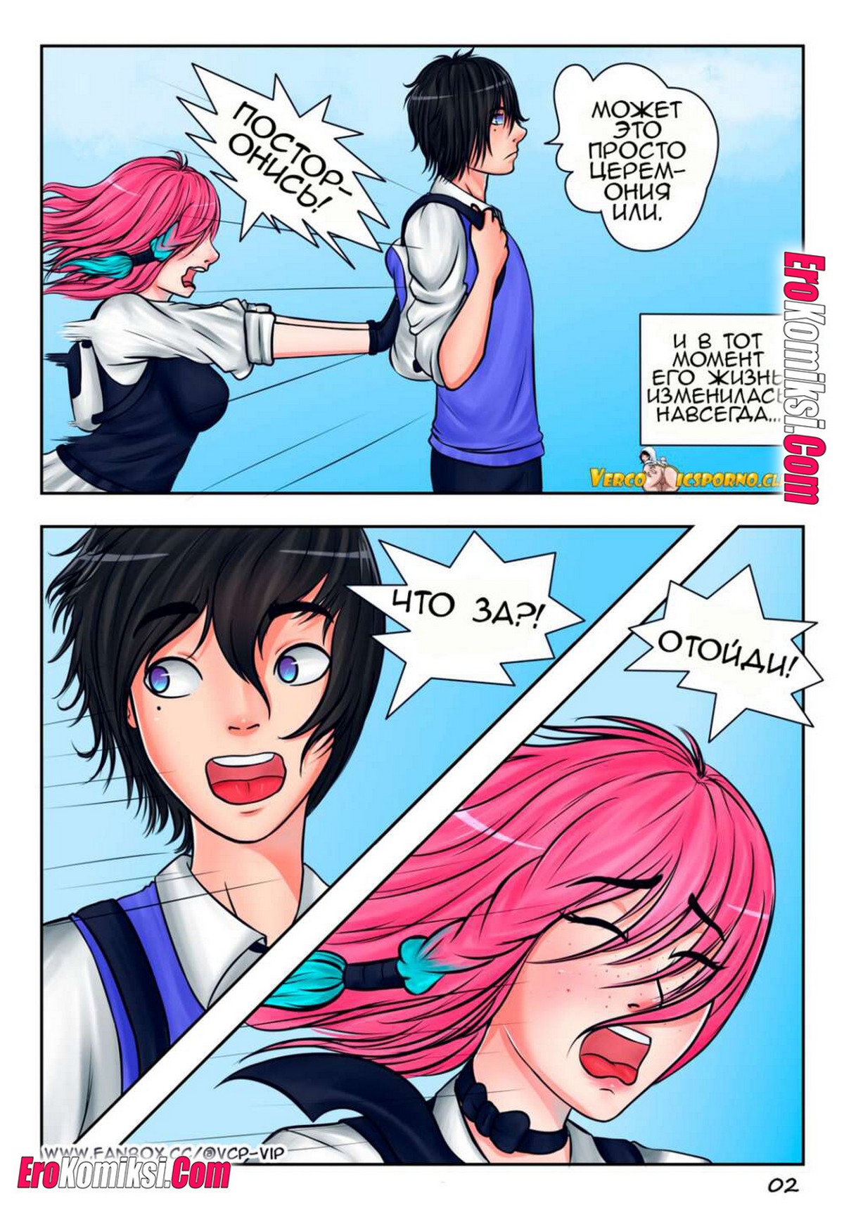 3-6 Порно комикс Академия секс очков.