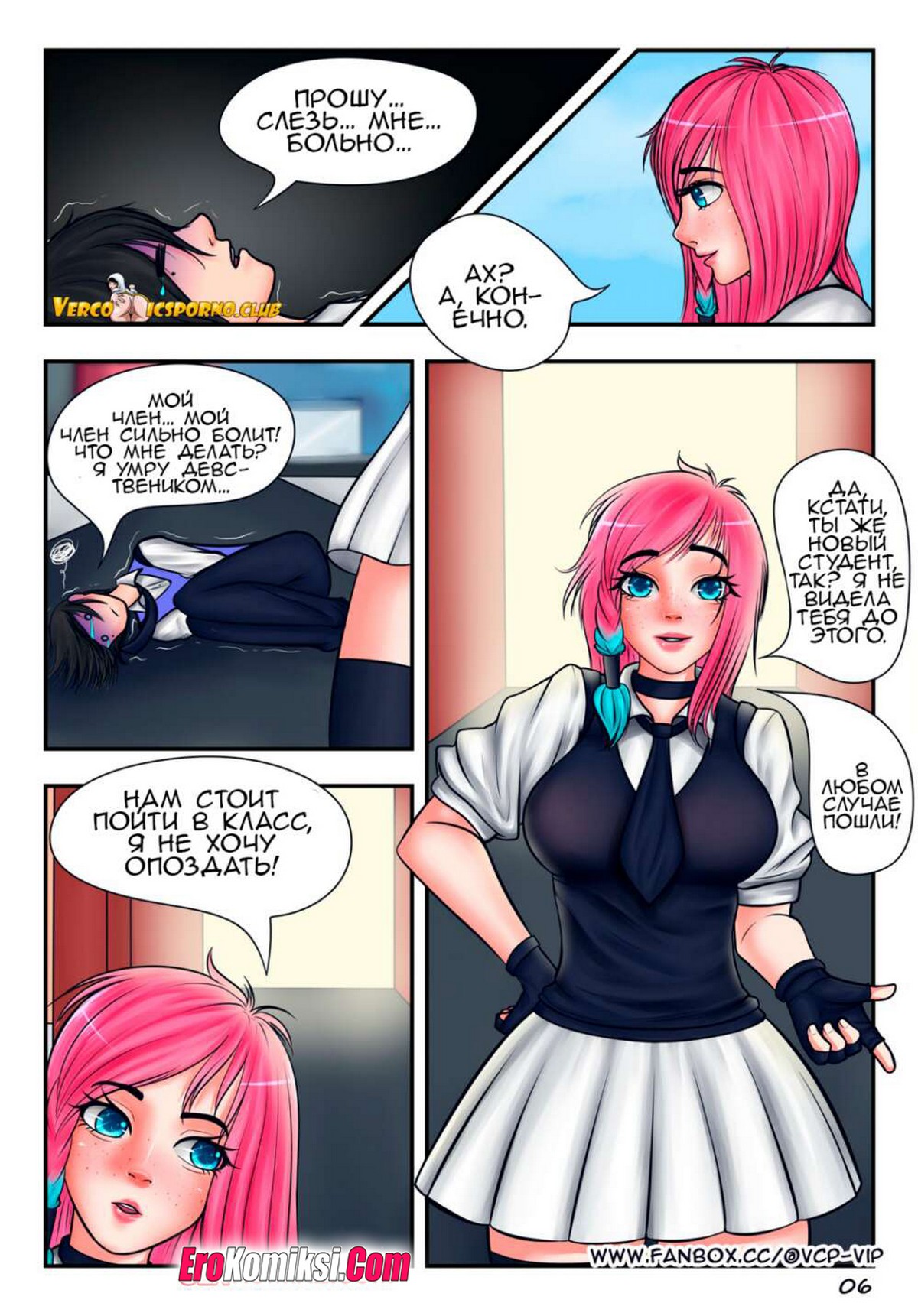 7-4 Порно комикс Академия секс очков.