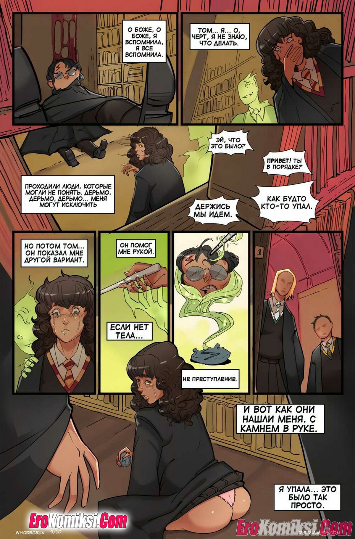 10-14 Порно комикс Гарри Поттер. Гермиона и Крестраж.