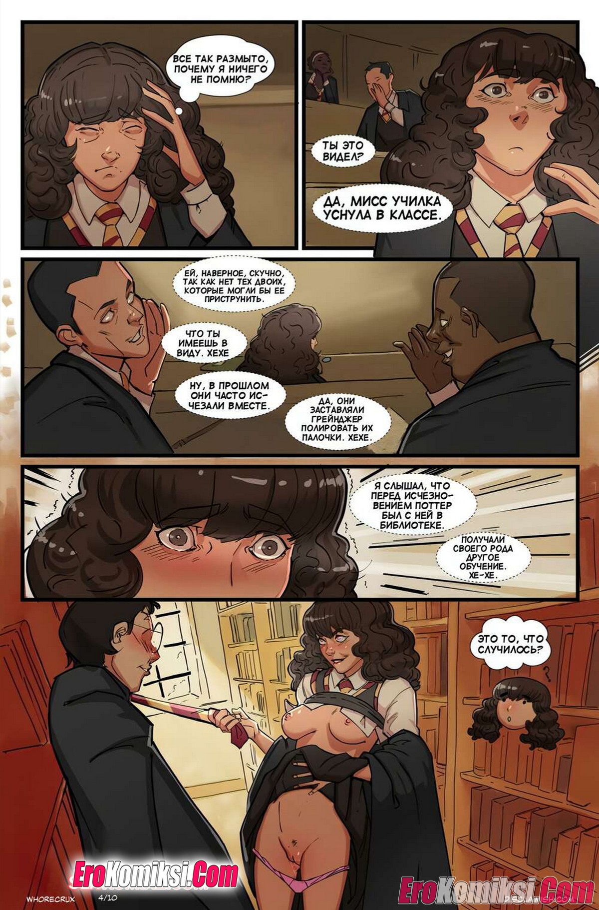 5-17 Порно комикс Гарри Поттер. Гермиона и Крестраж.