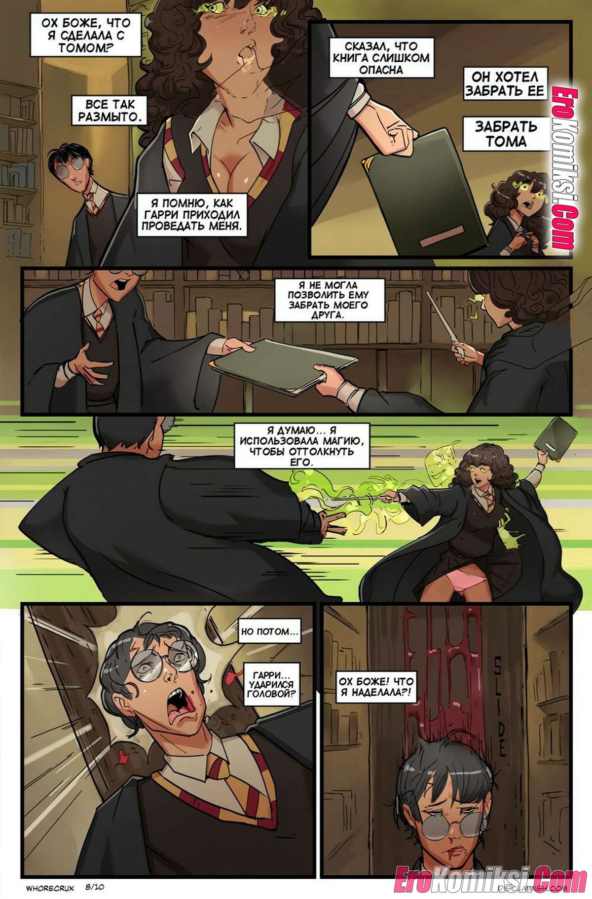 9-16 Порно комикс Гарри Поттер. Гермиона и Крестраж.