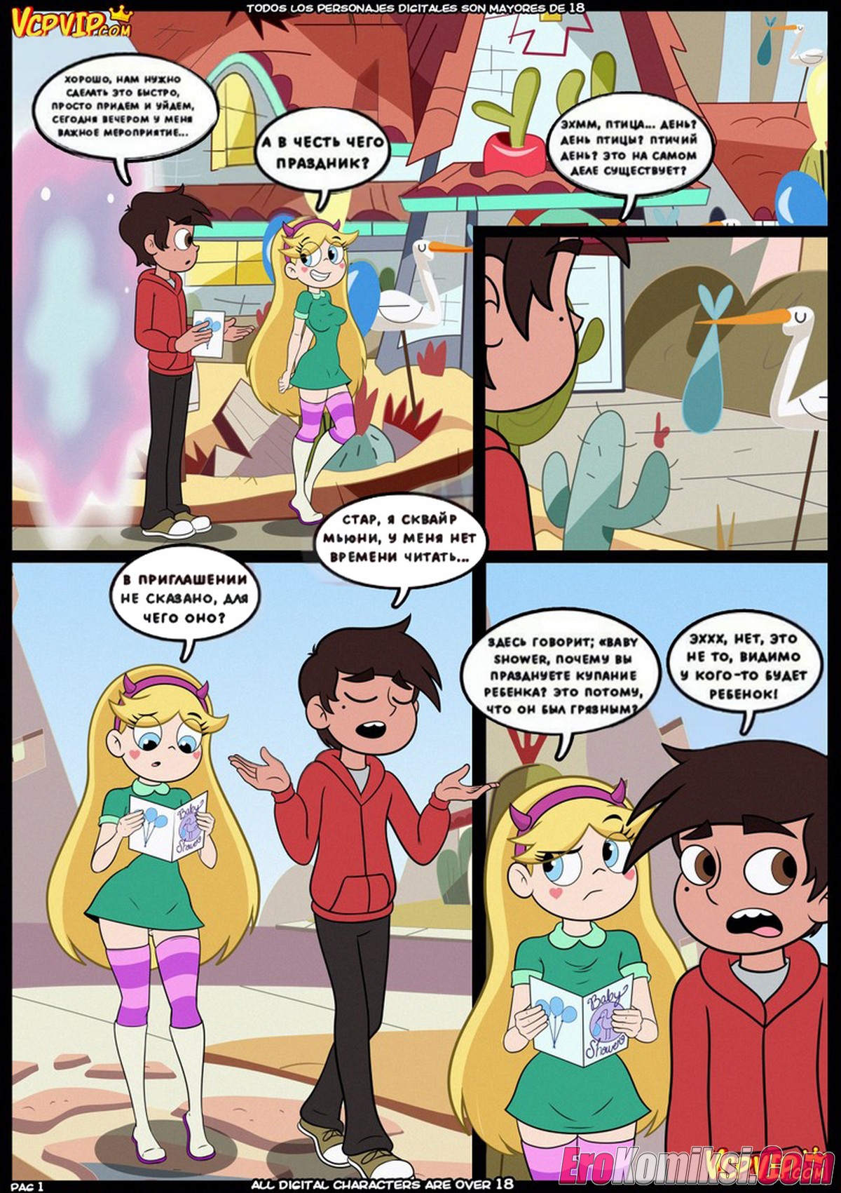 2-32 Порно комикс Стар против сил секса. Часть 4: Сладкое семя. ОБНОВЛЕНО!!! ПОЛНАЯ ВЕРСИЯ!!!