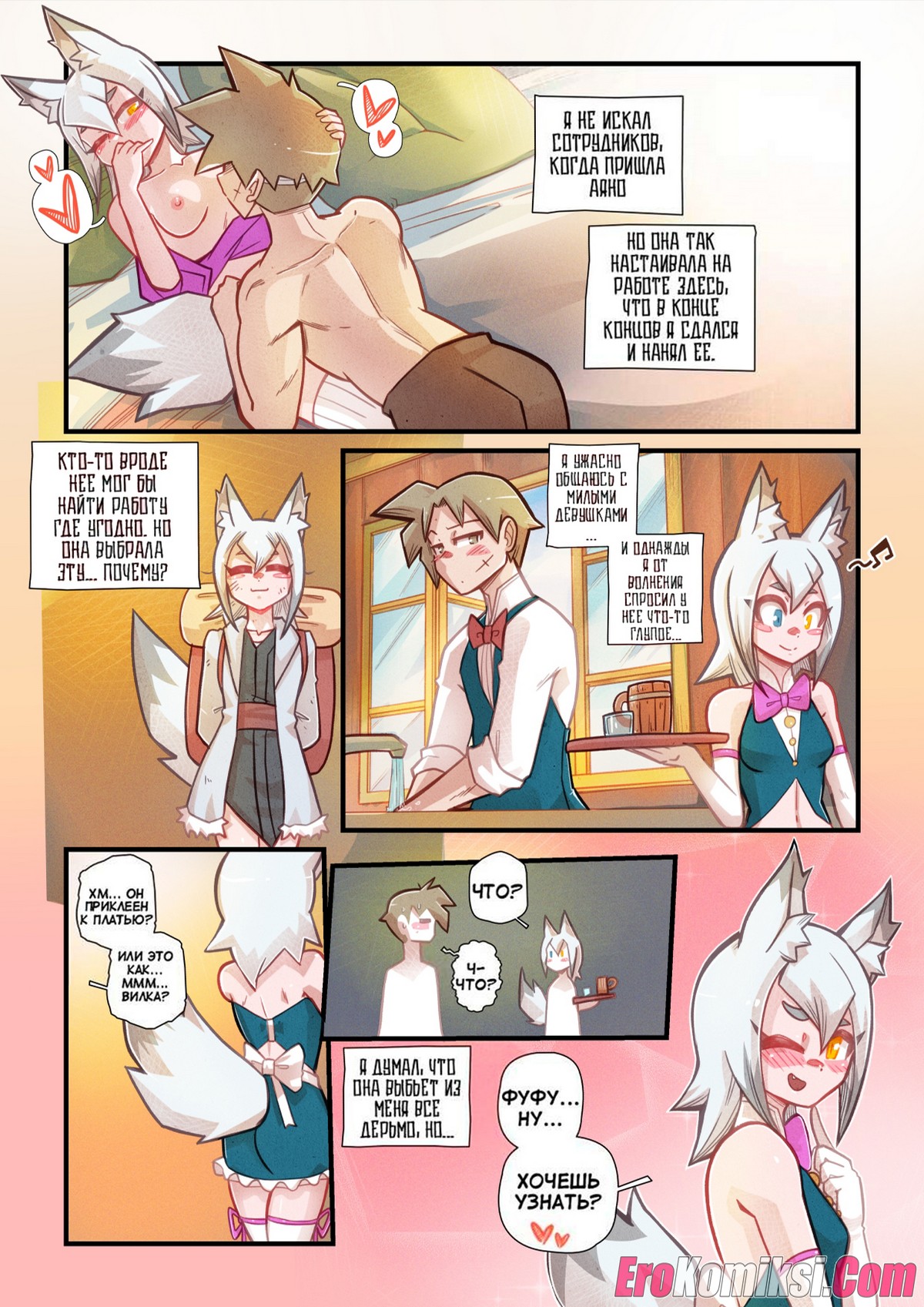 20-5 Порно комикс Кон Кон. Каприз.