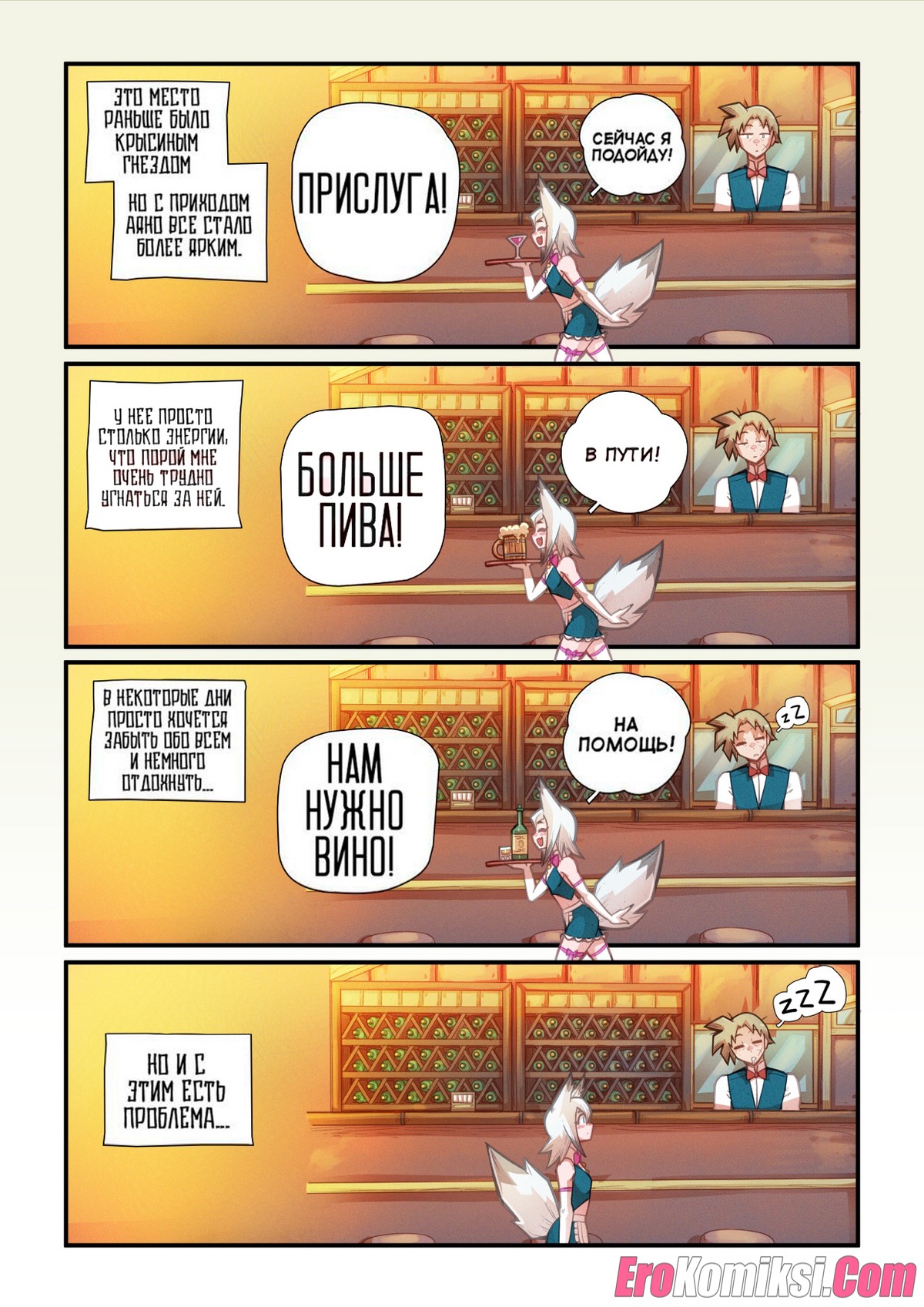 4-20 Порно комикс Кон Кон. Каприз.