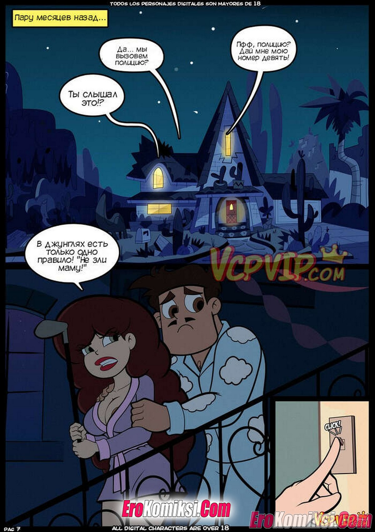 8-23 Порно комикс Стар против сил секса. Часть 4: Сладкое семя. ОБНОВЛЕНО!!! ПОЛНАЯ ВЕРСИЯ!!!