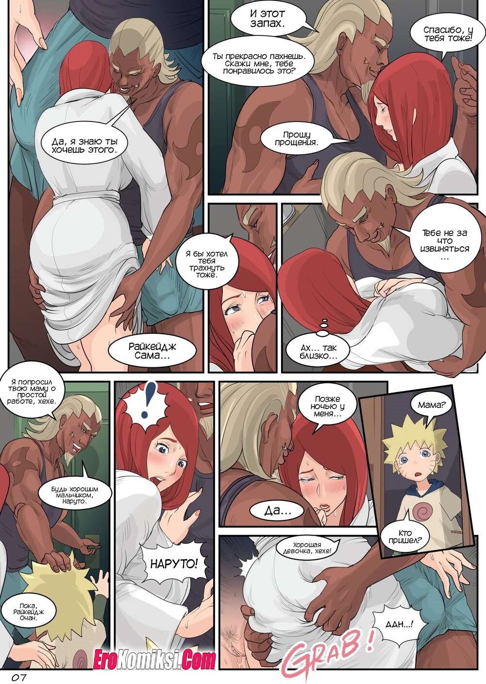 8-32 Порно комикс Наруто. Милф комплекс. ОБНОВЛЕНО!!! ПОЛНАЯ ВЕРСИЯ!!!