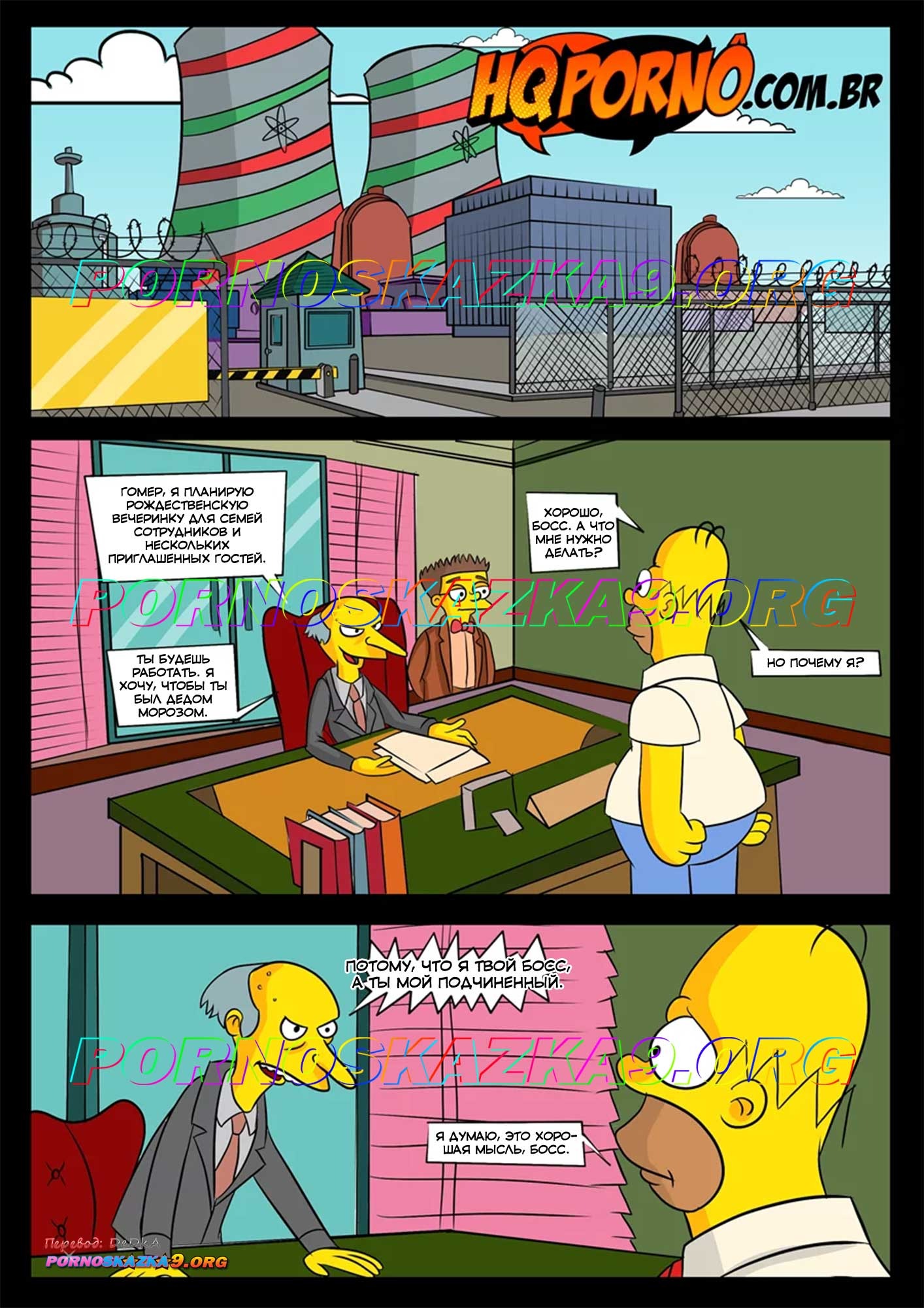 2-60 Порно комикс Симпсексы. Часть 8: Рождественский корпоратив.